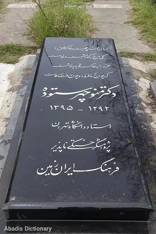 منوچهر ستوده